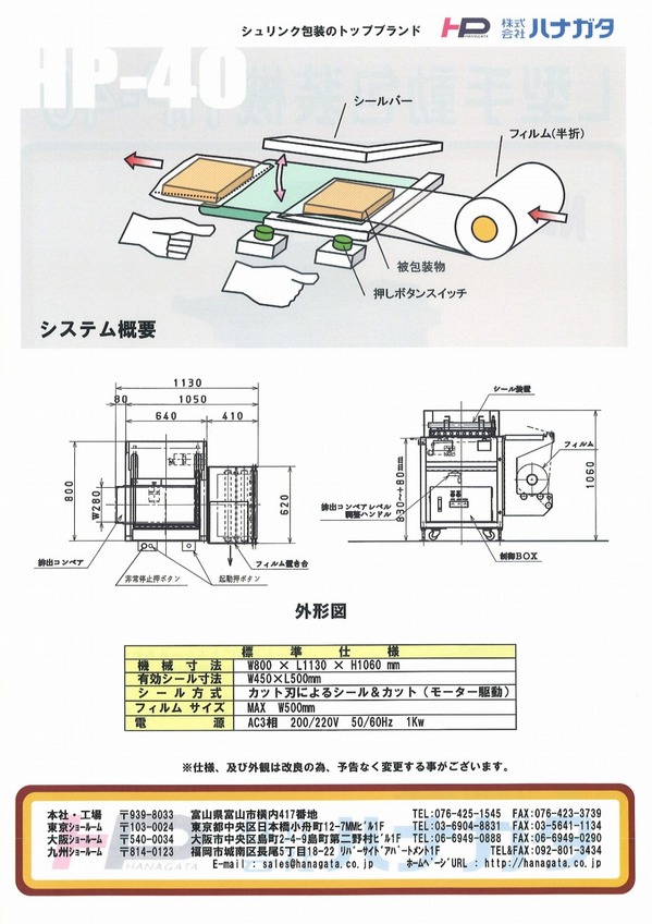 ハナガタ手動包装機 (1).jpg